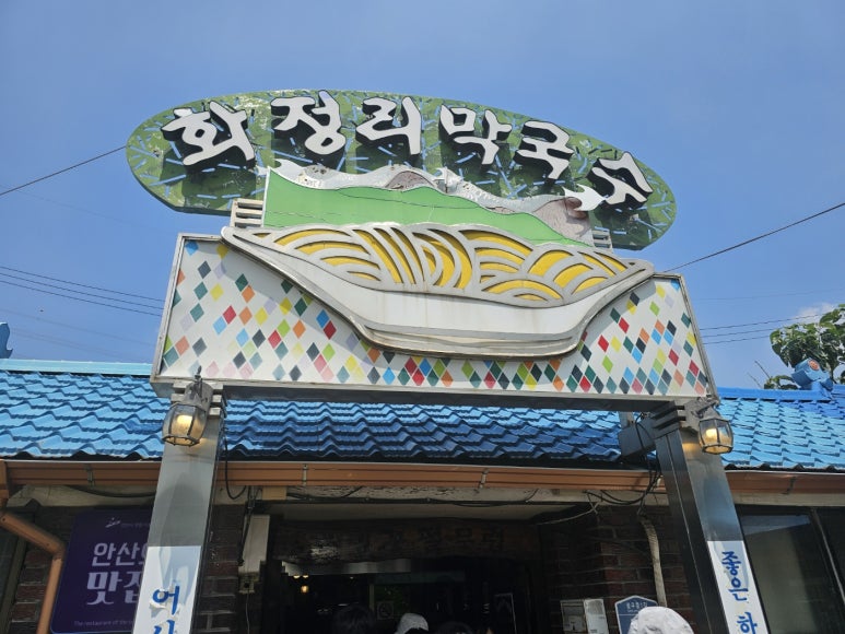 꽃우물냉면 이미지