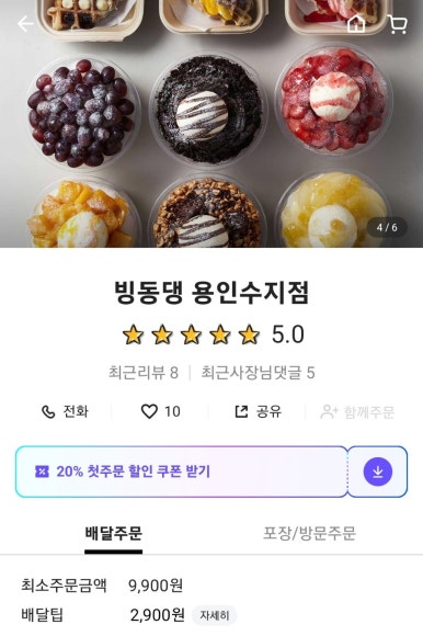 빙동댕 용인수지점 이미지
