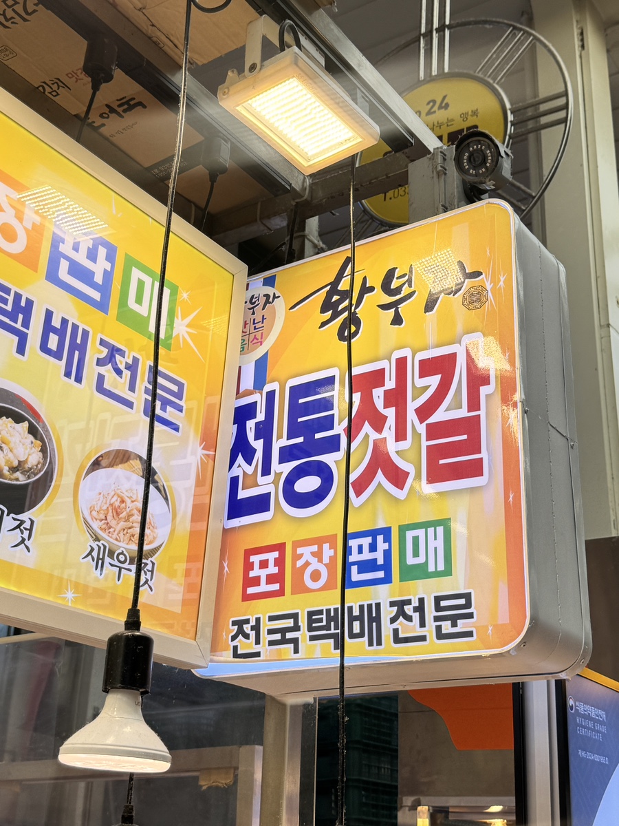 지도(젓갈)수산 이미지