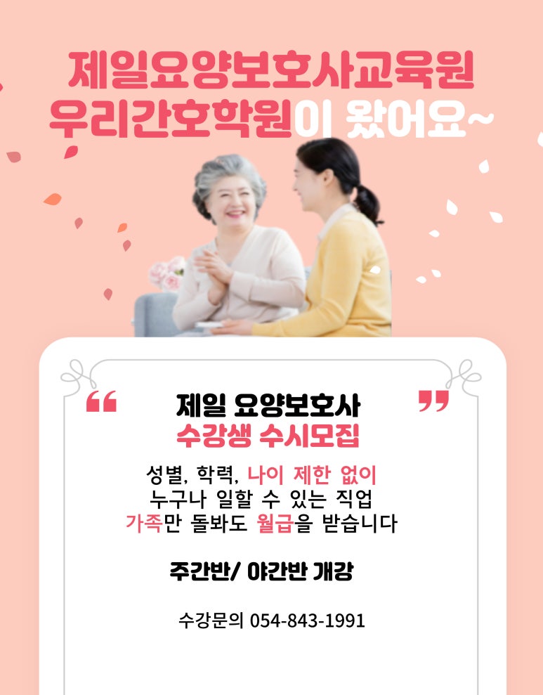 제일요양보호사교육원 이미지