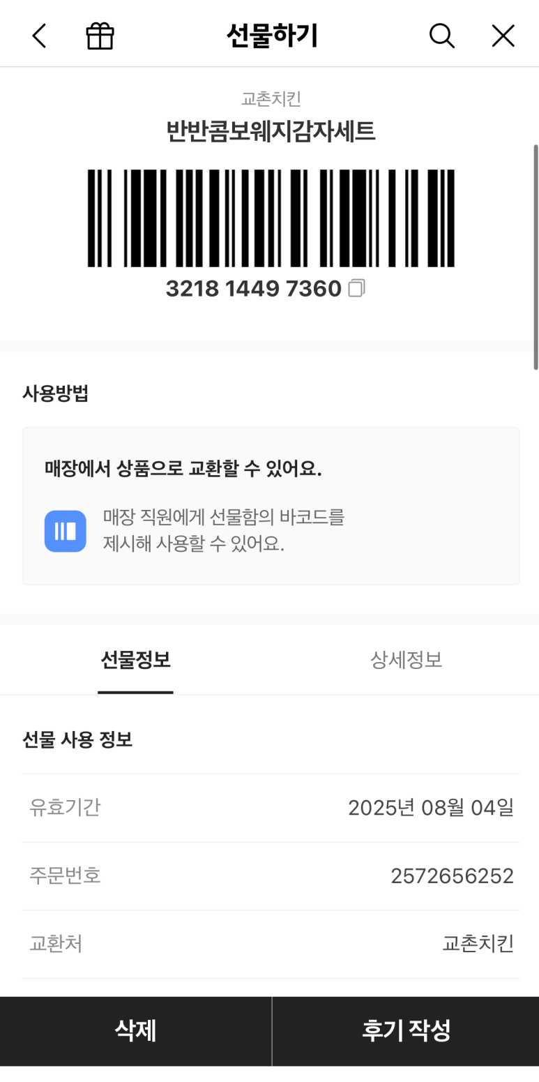 교촌치킨초장점 이미지