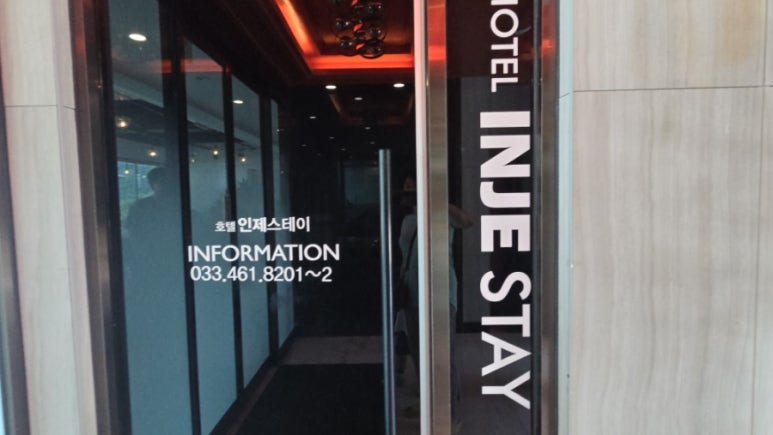호텔인제스테이 이미지