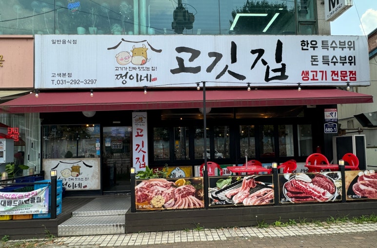 쩡이네고깃집 이미지