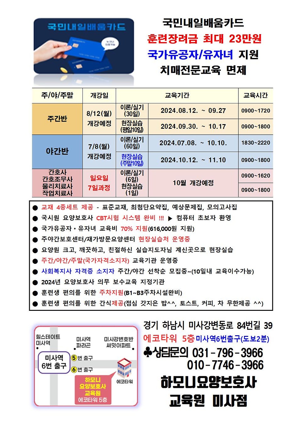 하모니요양보호사교육원 미사점 이미지