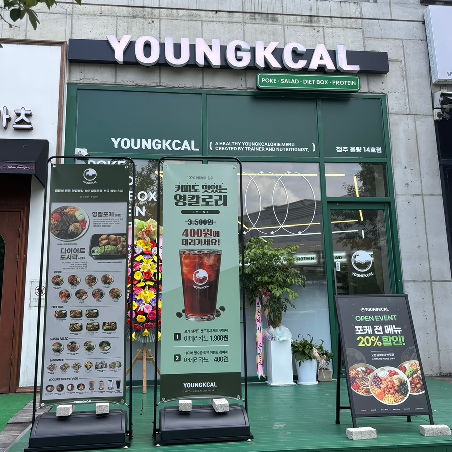 영칼로리포케 율량점 이미지
