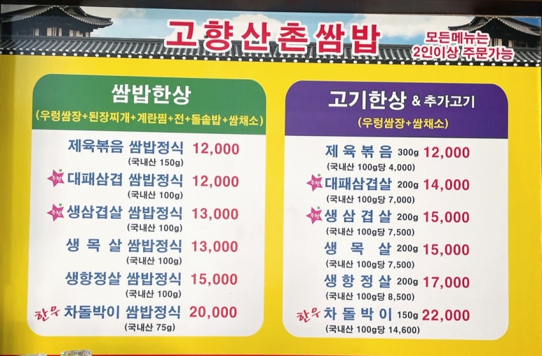 산촌쌈밥 이미지