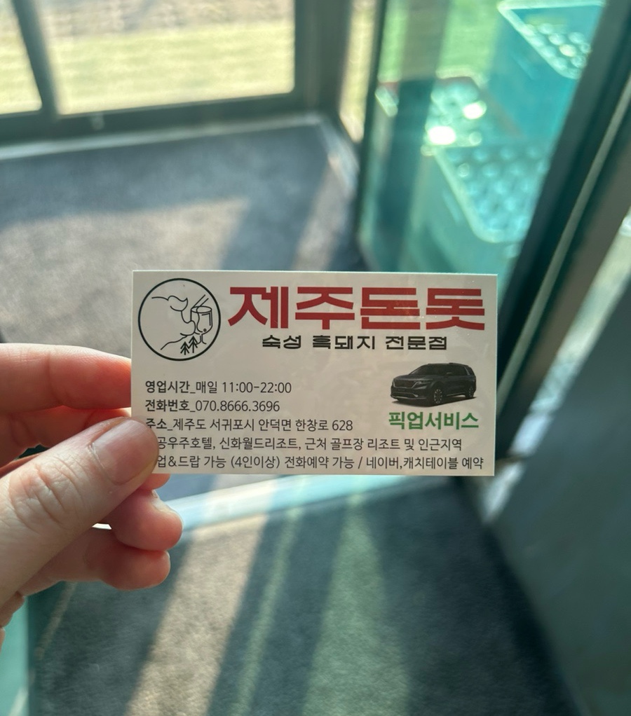 제주돈돗신화월드점 이미지