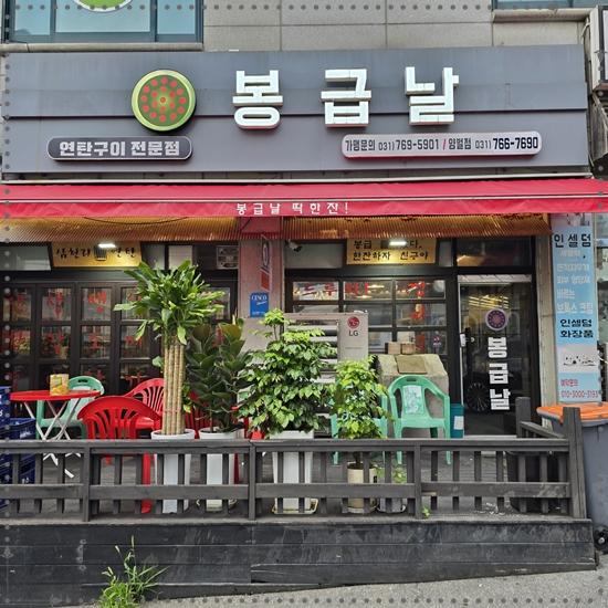 봉급날(양벌점) 이미지
