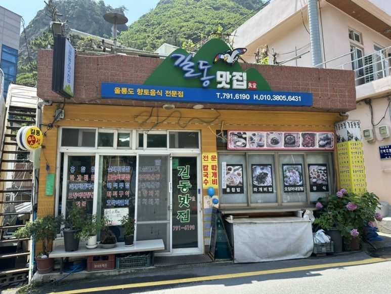 도동이네 집밥 이미지