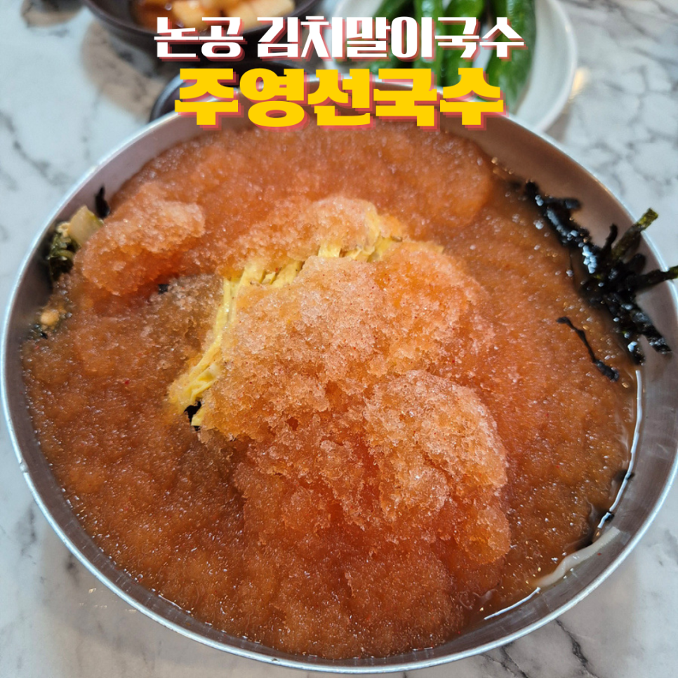 주영선국수 이미지
