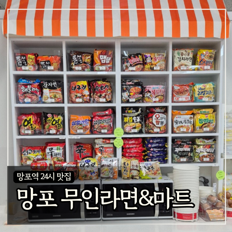 무인라면+마트 이미지