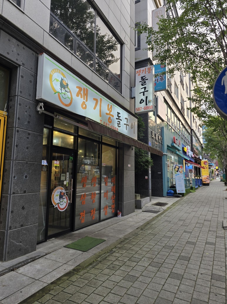 쟁기봉돌구이 이미지