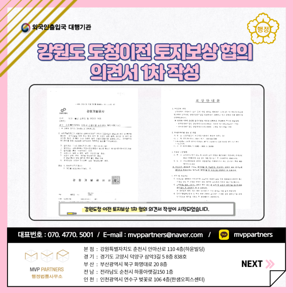 엠브이피파트너스행정법률사무소 이미지