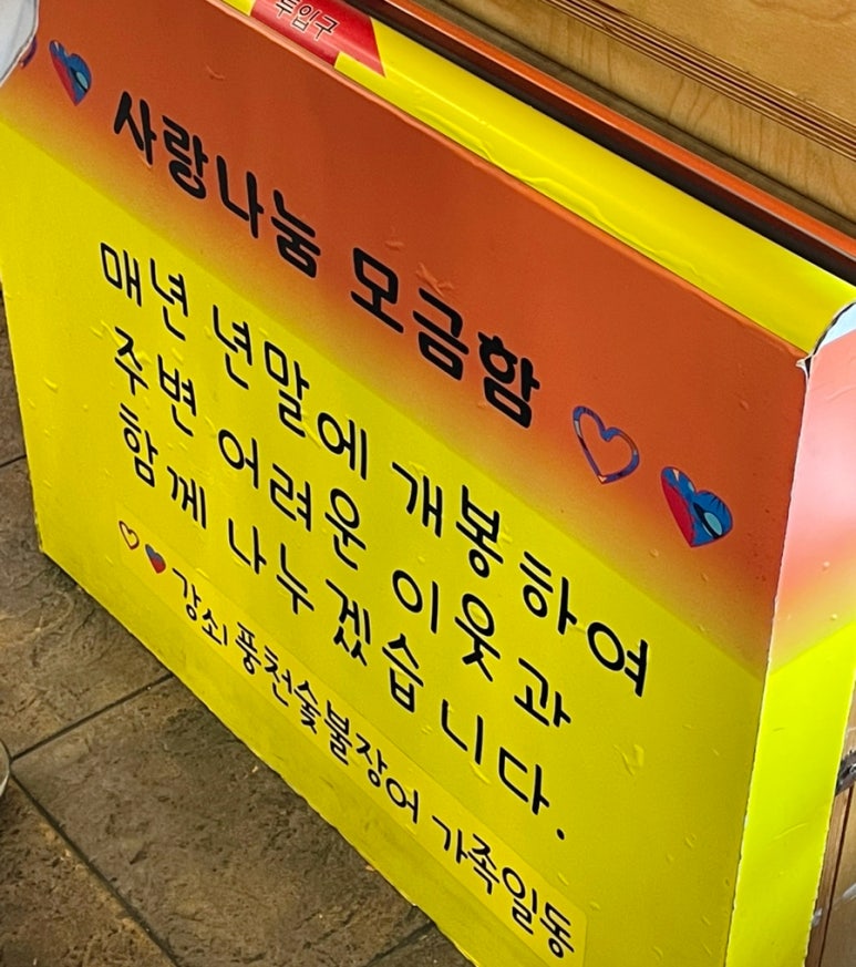 강쇠풍천숯불장어 이미지