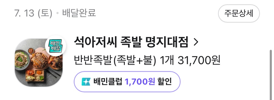 석아저씨족발 이미지