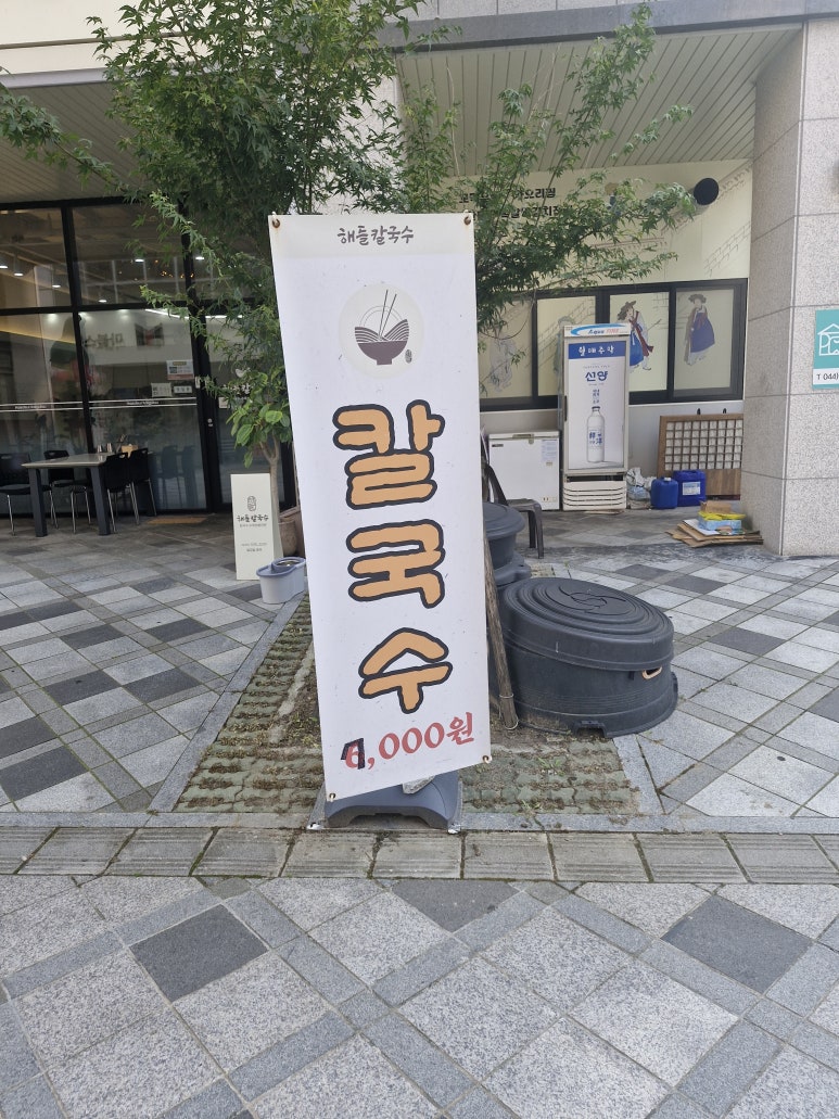 해들칼국수 이미지