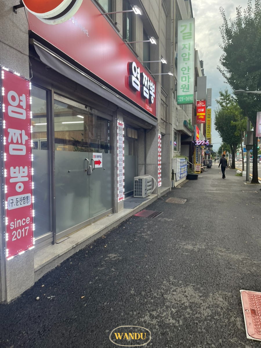 염짬뽕 이미지