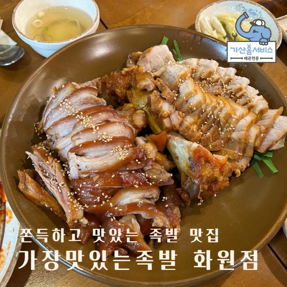 가장맛있는족발대구화원점 이미지