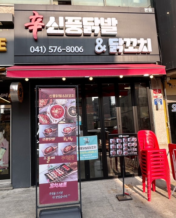 신풍닭발 이미지