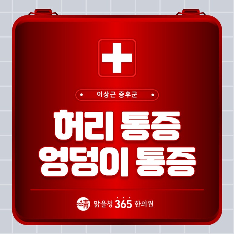 청이한의원 이미지