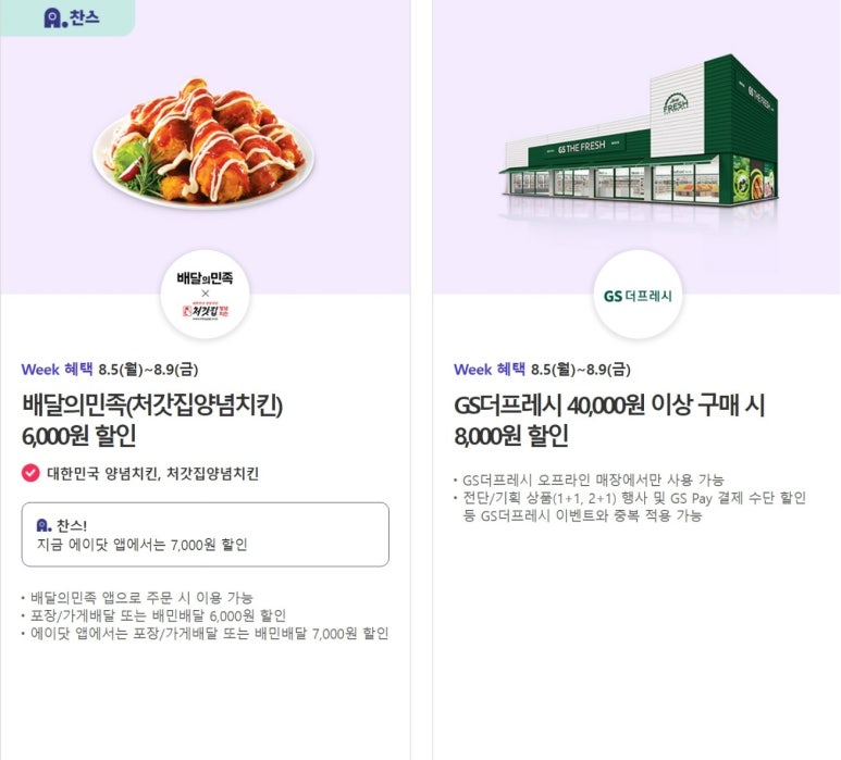 지에스더프레시방학 이미지
