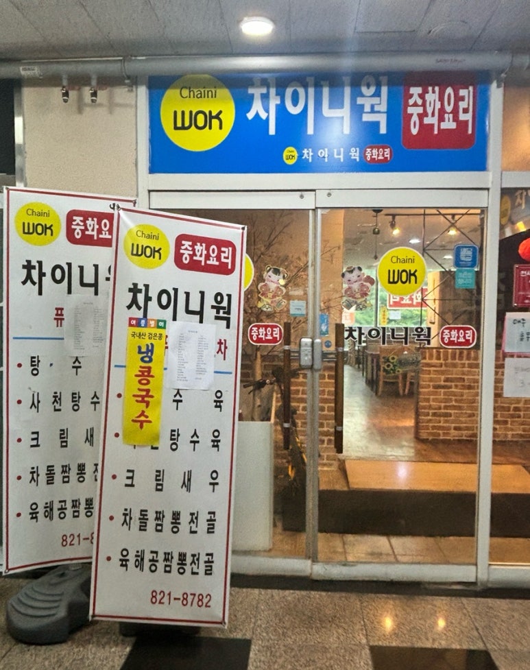 차이니웍 이미지