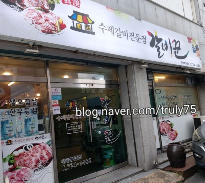 갈비꾼 이미지