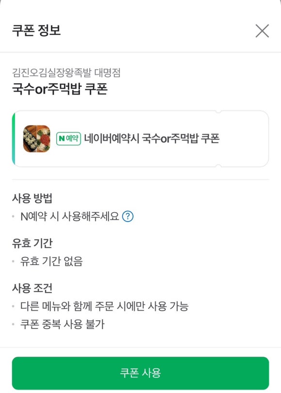 김진오김실장왕족발대명점 이미지