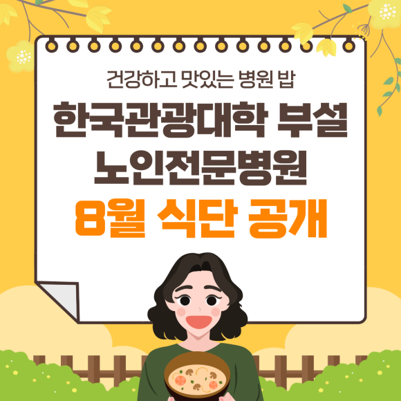 한국관광대학부설노인전문병원 이미지