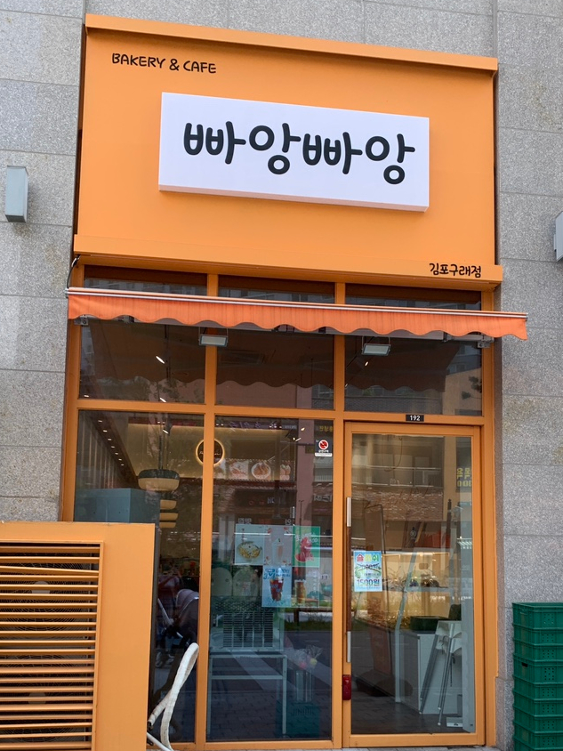 빠앙빠앙 이미지