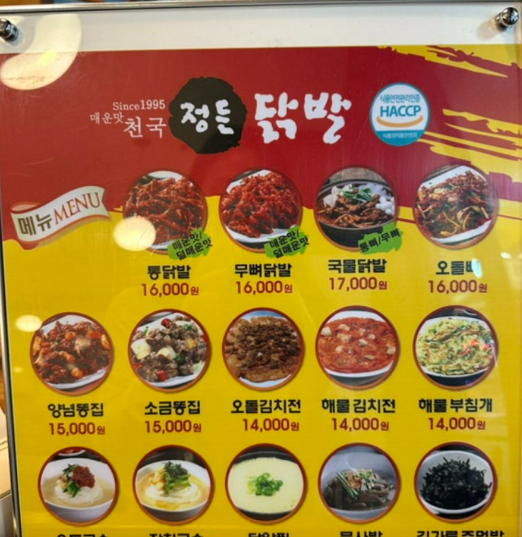 정든닭발 이미지