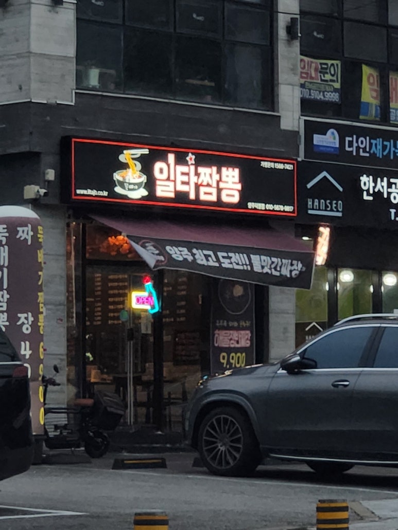 일타짬뽕 이미지