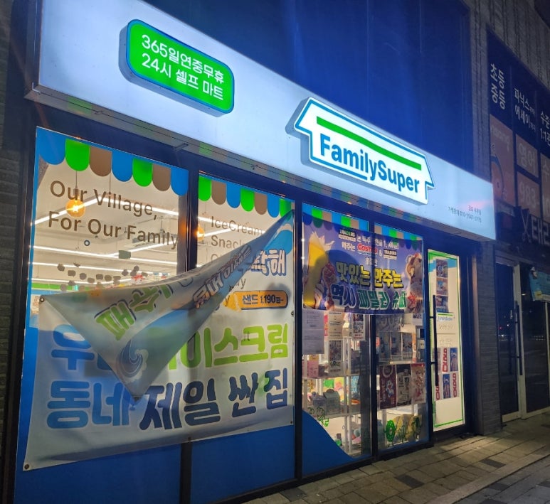 수퍼24시 이미지