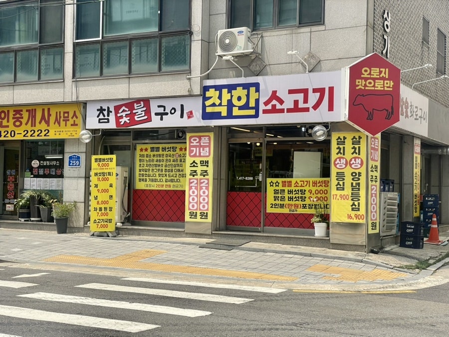 착한소고기 이미지