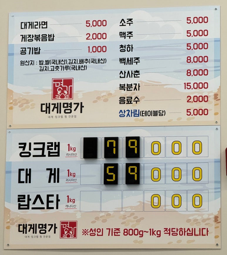 대게명가 기흥호수점 이미지