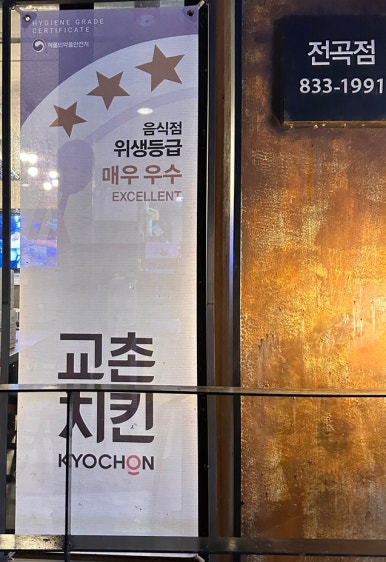 교촌치킨전곡점 이미지