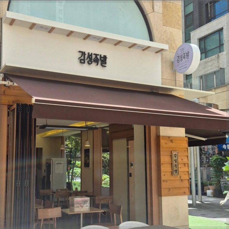감성족발분당 이미지