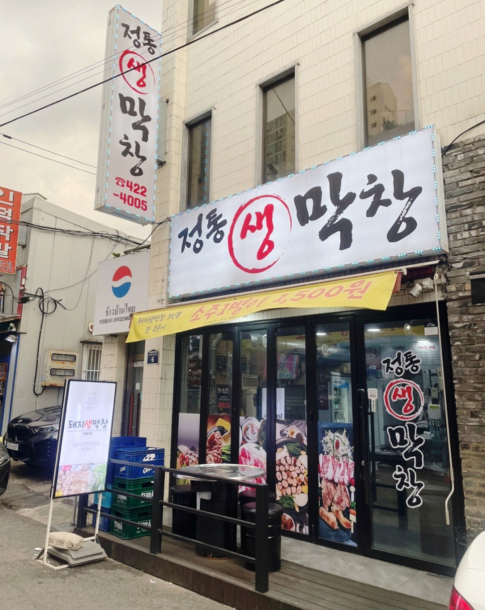 정통생막창 이미지