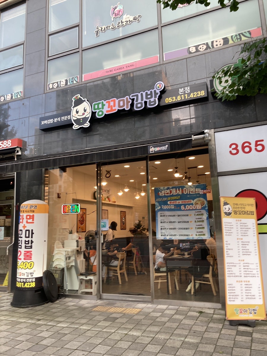 땅꼬마김밥 이미지