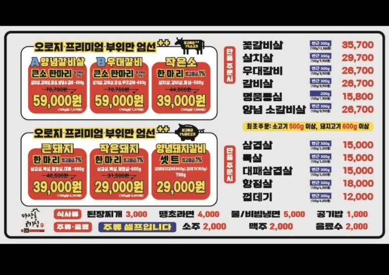 마장동고기집 이미지