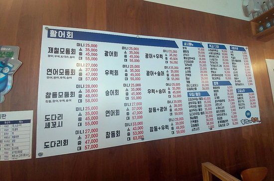 총각네활어회 이미지