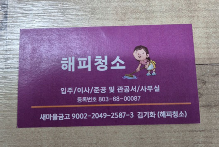 강릉청소 이미지