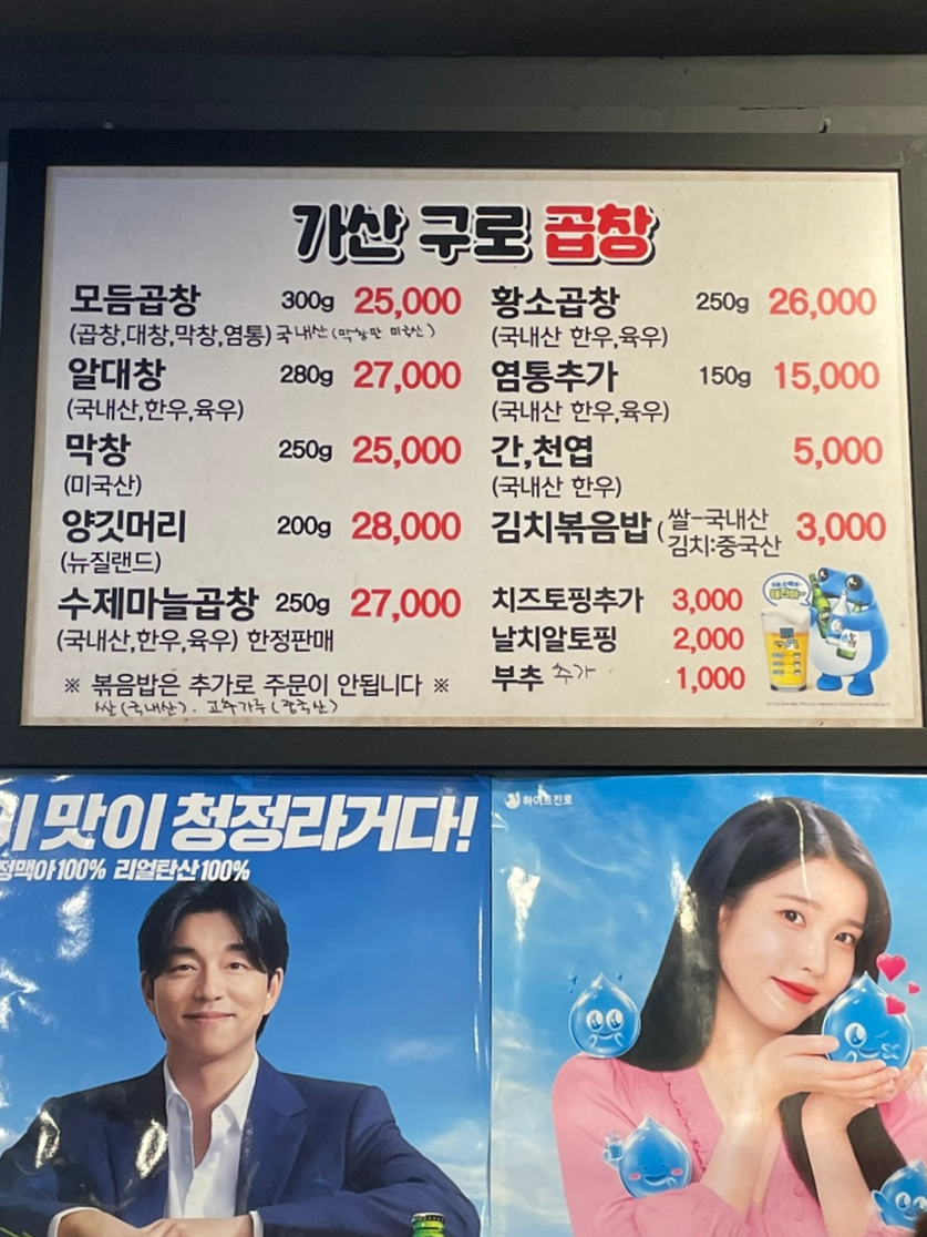 가산구로곱창 이미지