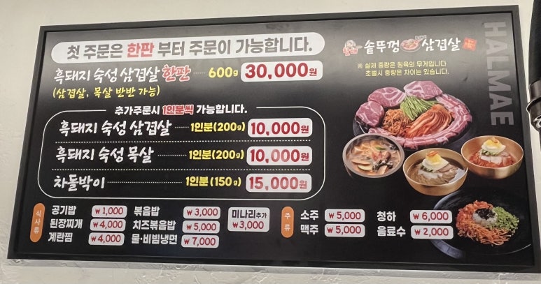 할매솥뚜껑삼겹살 부천점 이미지