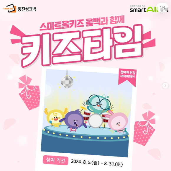 키즈타임 이미지