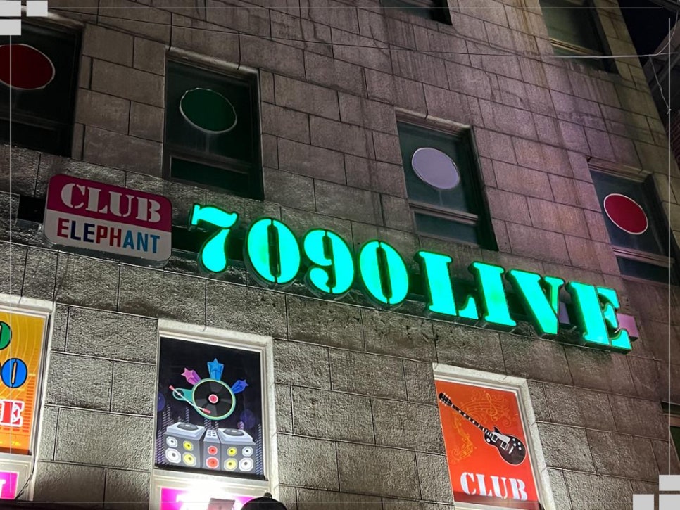 추억의7090 이미지