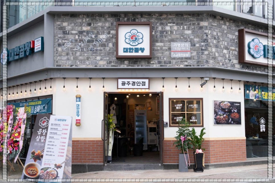 군자대한곱창광주 이미지