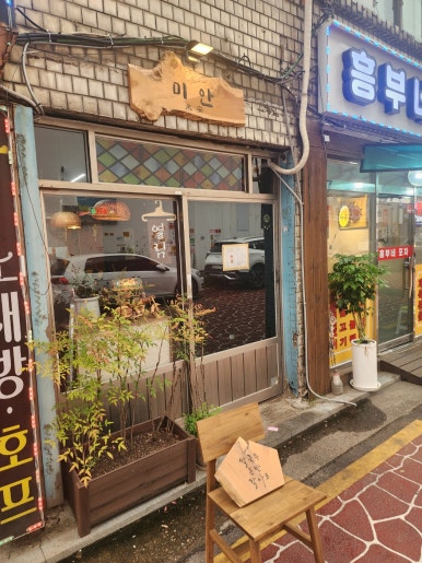 흥부네포차 이미지