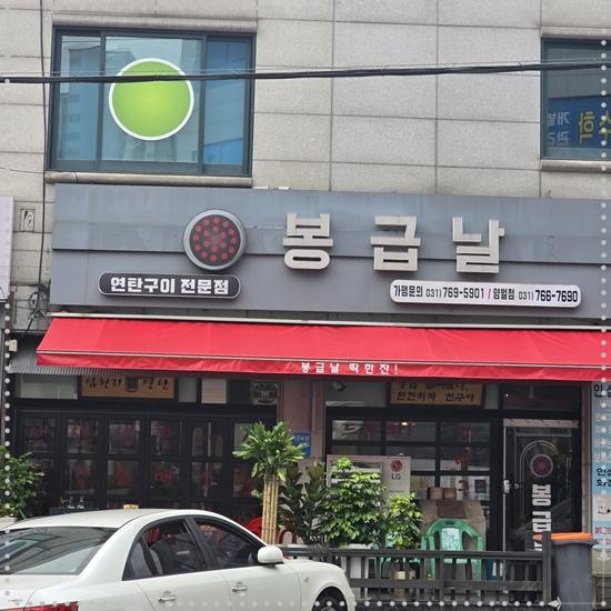 봉급날(양벌점) 이미지