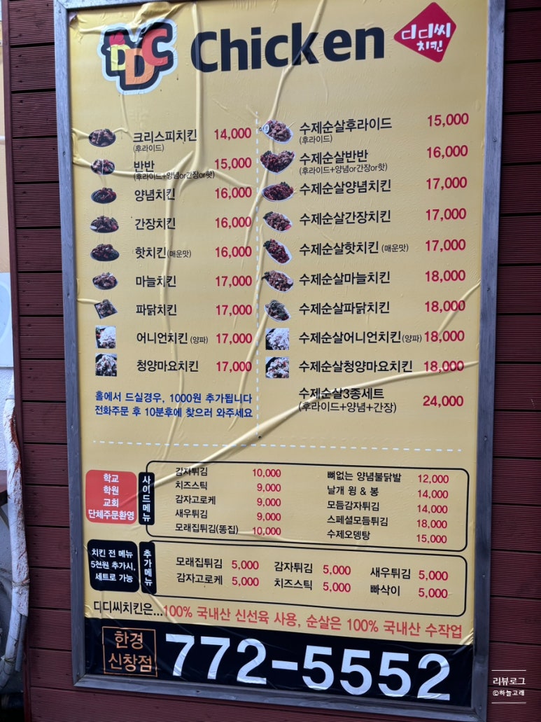 디디씨치킨 이미지